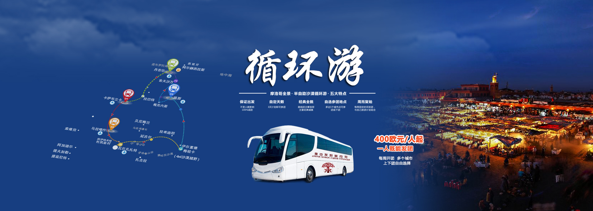 Amitie Maroc Chine Voyages