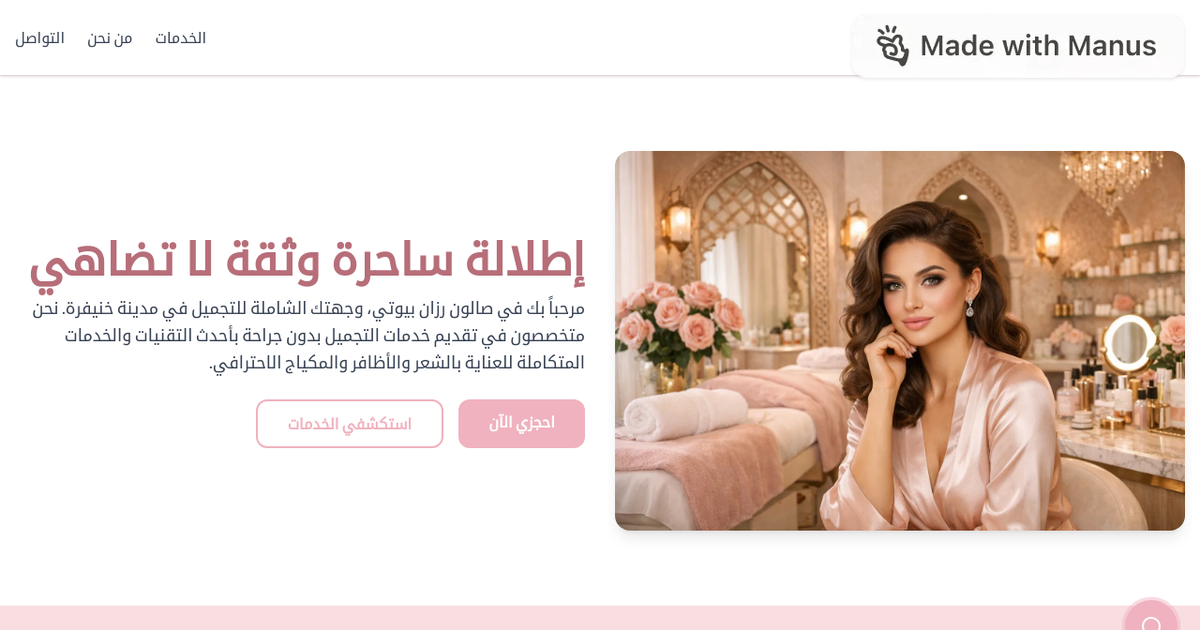 صالون مركز( رزان بيوتي - Razan Beauté).